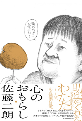 心のおもらし
