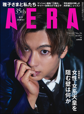 朝日新聞出版 最新刊行物：雑誌：AERA：AERA 2023年6月12日号