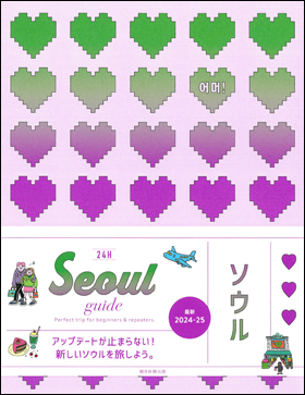 Seoul guide 24H