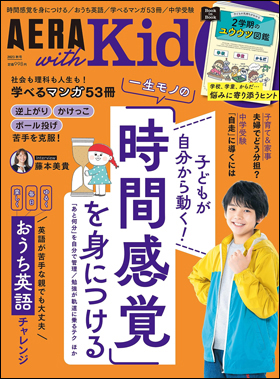 AERA with Kids 2023秋号