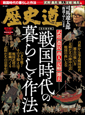 朝日新聞出版 最新刊行物：別冊・ムック：歴史道 Vol.29