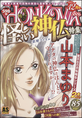 朝日新聞出版 最新刊行物：コミック：HONKOWA 霊障ファイル・怪しい