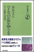 ウイルスの正体を捕らえる