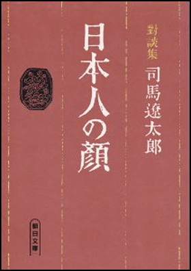 朝日新聞出版 最新刊行物：文庫：日本人の顔