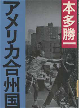 朝日新聞出版 最新刊行物：文庫：アメリカ合州国