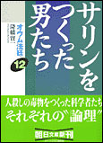 朝日新聞出版 最新刊行物：文庫：オウム法廷 12