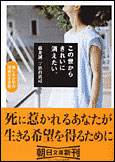 朝日新聞出版 最新刊行物：文庫：この世からきれいに消えたい。