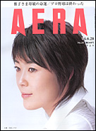 朝日新聞出版 最新刊行物 雑誌 Aera Aera 04年6月28日号