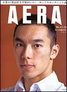 朝日新聞出版 最新刊行物 雑誌 Aera Aera 04年12月13日号