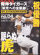 朝日新聞出版 最新刊行物：分冊百科：阪神タイガース栄光の全軌跡