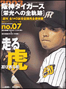 朝日新聞出版 最新刊行物：分冊百科：阪神タイガース栄光の全軌跡