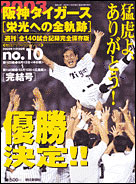 朝日新聞出版 最新刊行物：分冊百科：阪神タイガース栄光の全軌跡