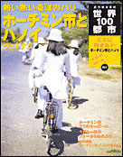 朝日新聞出版 最新刊行物：分冊百科：世界100都市：世界100都市 41号