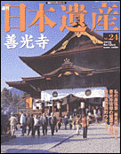 朝日新聞出版 最新刊行物：分冊百科：日本遺産：日本遺産 24号