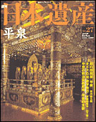 朝日新聞出版 最新刊行物：分冊百科：日本遺産：日本遺産 27号
