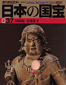 朝日新聞出版 最新刊行物：分冊百科：日本の国宝：日本の国宝 37号
