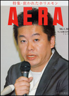 朝日新聞出版 最新刊行物：雑誌：AERA：AERA 2006年1月30日号