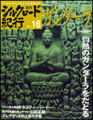 朝日新聞出版 最新刊行物：分冊百科：週刊シルクロード紀行：週刊