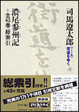 朝日新聞出版 最新刊行物：書籍：【ワイド版】街道をゆく43