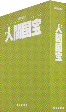 朝日新聞出版 最新刊行物：分冊百科：週刊人間国宝：週刊人間国宝 専用