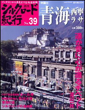 朝日新聞出版 最新刊行物：分冊百科：週刊シルクロード紀行：週刊