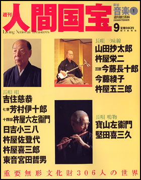 朝日新聞出版 最新刊行物：分冊百科：週刊人間国宝：週刊人間国宝 9号