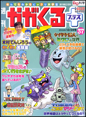 朝日新聞出版 最新刊行物：分冊百科：週刊かがくるプラス：週刊かが