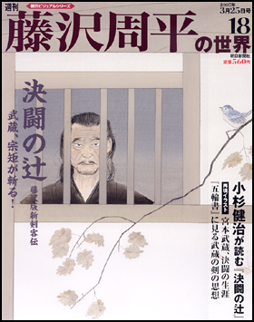 新製品情報も満載 藤沢周平の世界・朝日新聞社 文学/小説