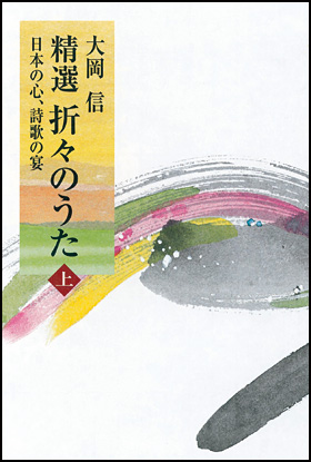 大きい割引 ARS書店『大岡信』著作 １５冊ほか／『ことのは草』『大岡