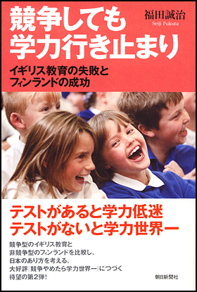 競争しても学力行き止まり