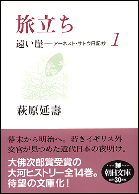 遠い崖 アーネスト・サトウ日記抄 14冊セット