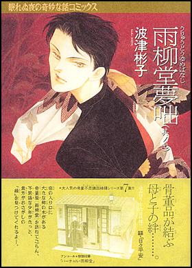 朝日新聞出版 最新刊行物：コミック：雨柳堂夢咄 其ノ七