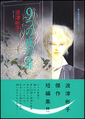 朝日新聞出版 最新刊行物 コミック ９つの夜の扉