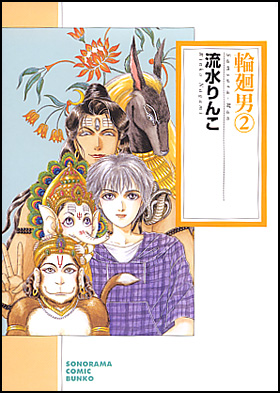 朝日新聞出版 最新刊行物：コミック：輪廻男 ２