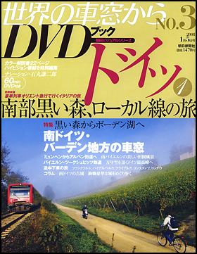 世界の⾞窓から DVDブック 第1期全30巻（発行：朝⽇新聞出版） 本