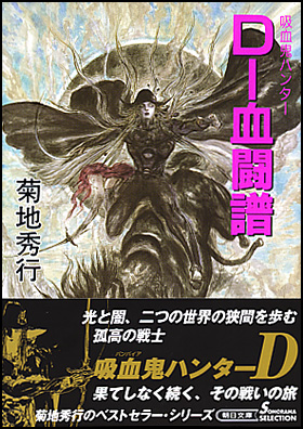 朝日新聞出版 最新刊行物 文庫 ｄ 血闘譜