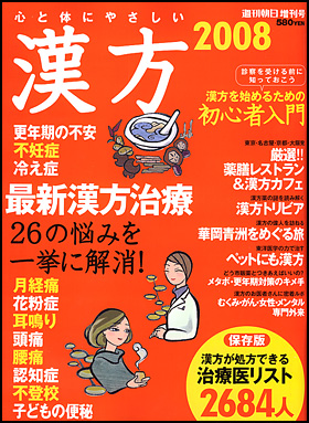 朝日新聞出版 最新刊行物 別冊 ムック 漢方 08