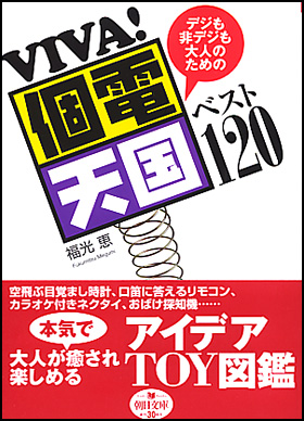 朝日新聞出版 最新刊行物 文庫