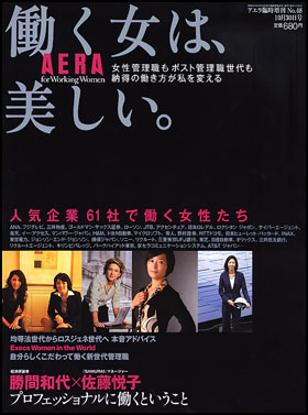 朝日新聞出版 最新刊行物 別冊 ムック 働く女は 美しい