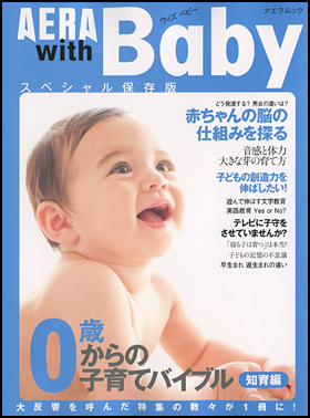 スペシャル保存版［知育編］