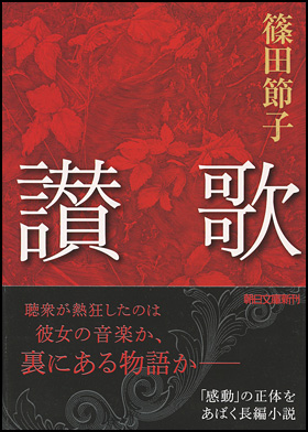 讃歌