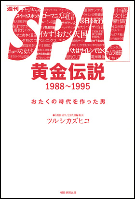 朝日新聞出版 最新刊行物：検索結果