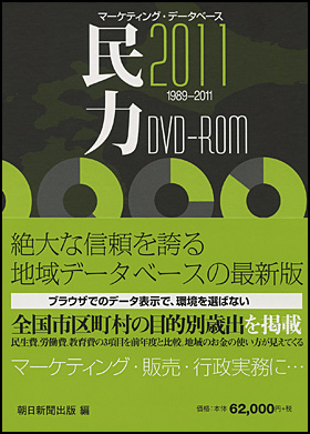 民力DVD-ROM2011