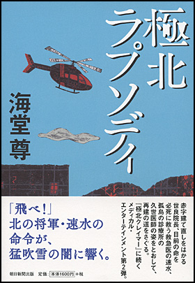 極北ラプソディ