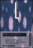 郵便的不安たち