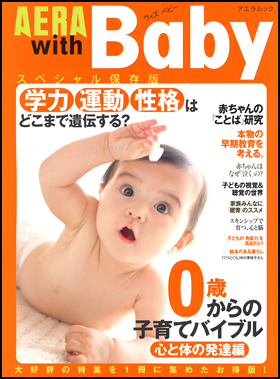 スペシャル保存版［心と体の発達編］