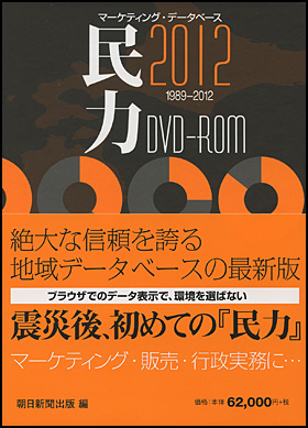 民力DVD-ROM2012