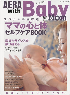 スペシャル保存版［ママの心と体セルフケアBOOK］
