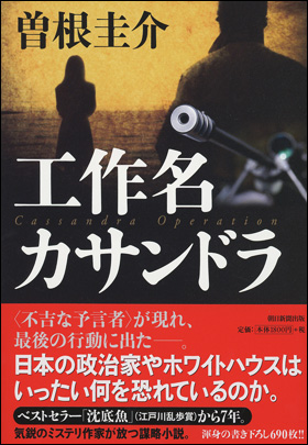 工作名　カサンドラ