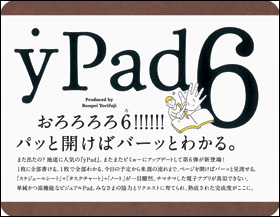 ｙＰａｄ６
